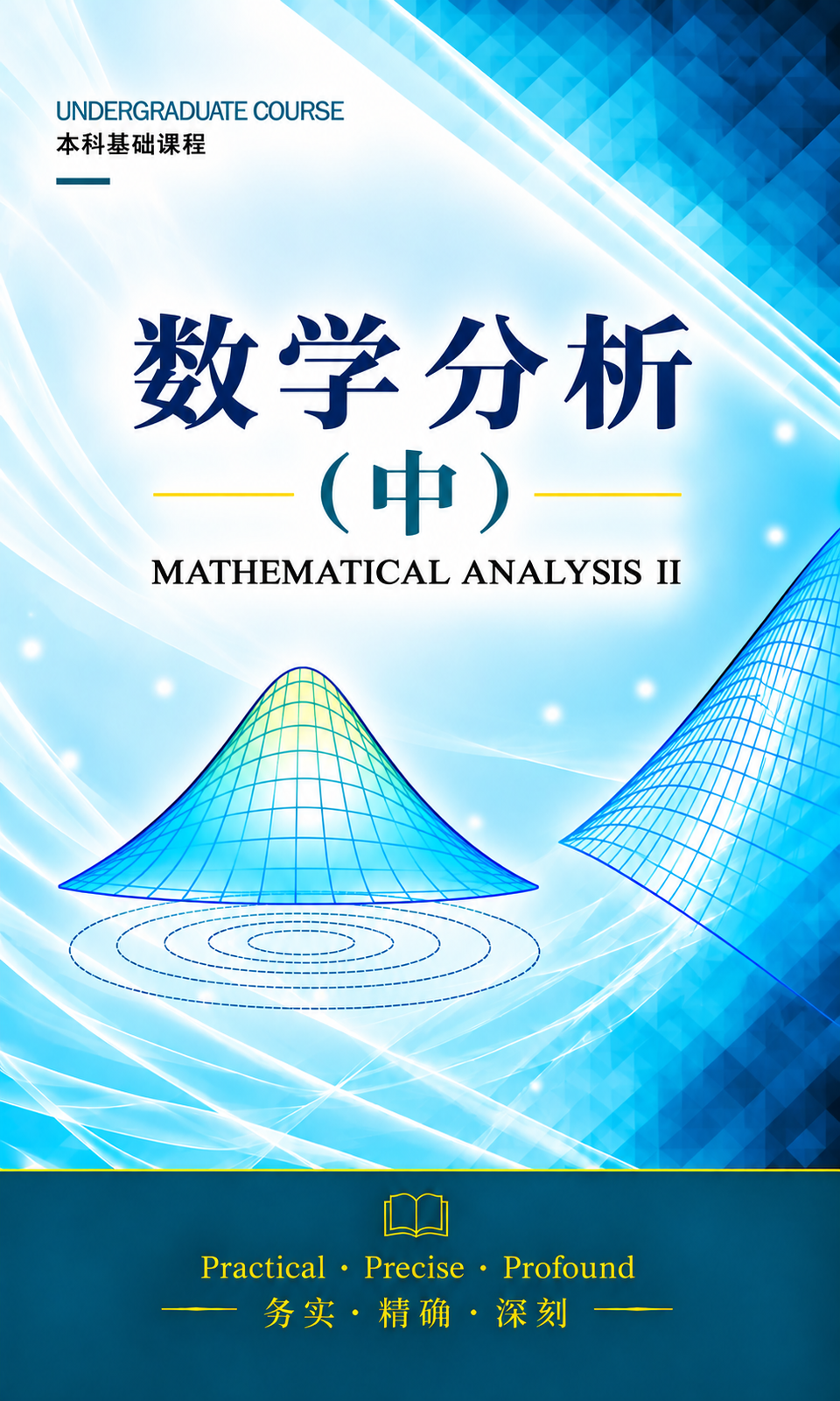 Mathematical Analysis II