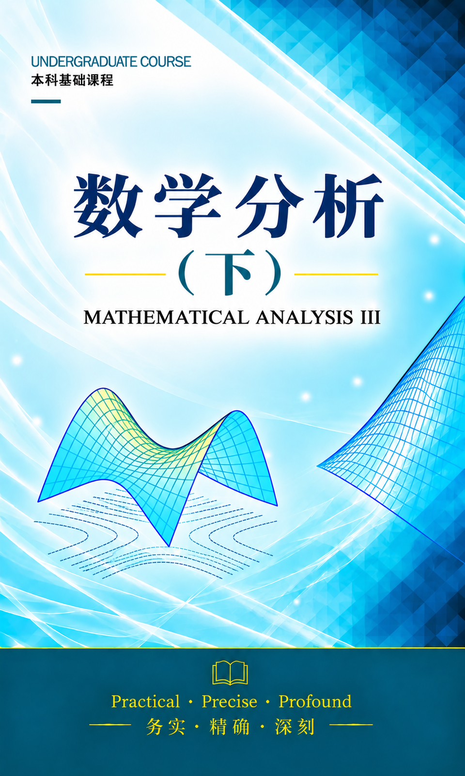 Mathematical Analysis III