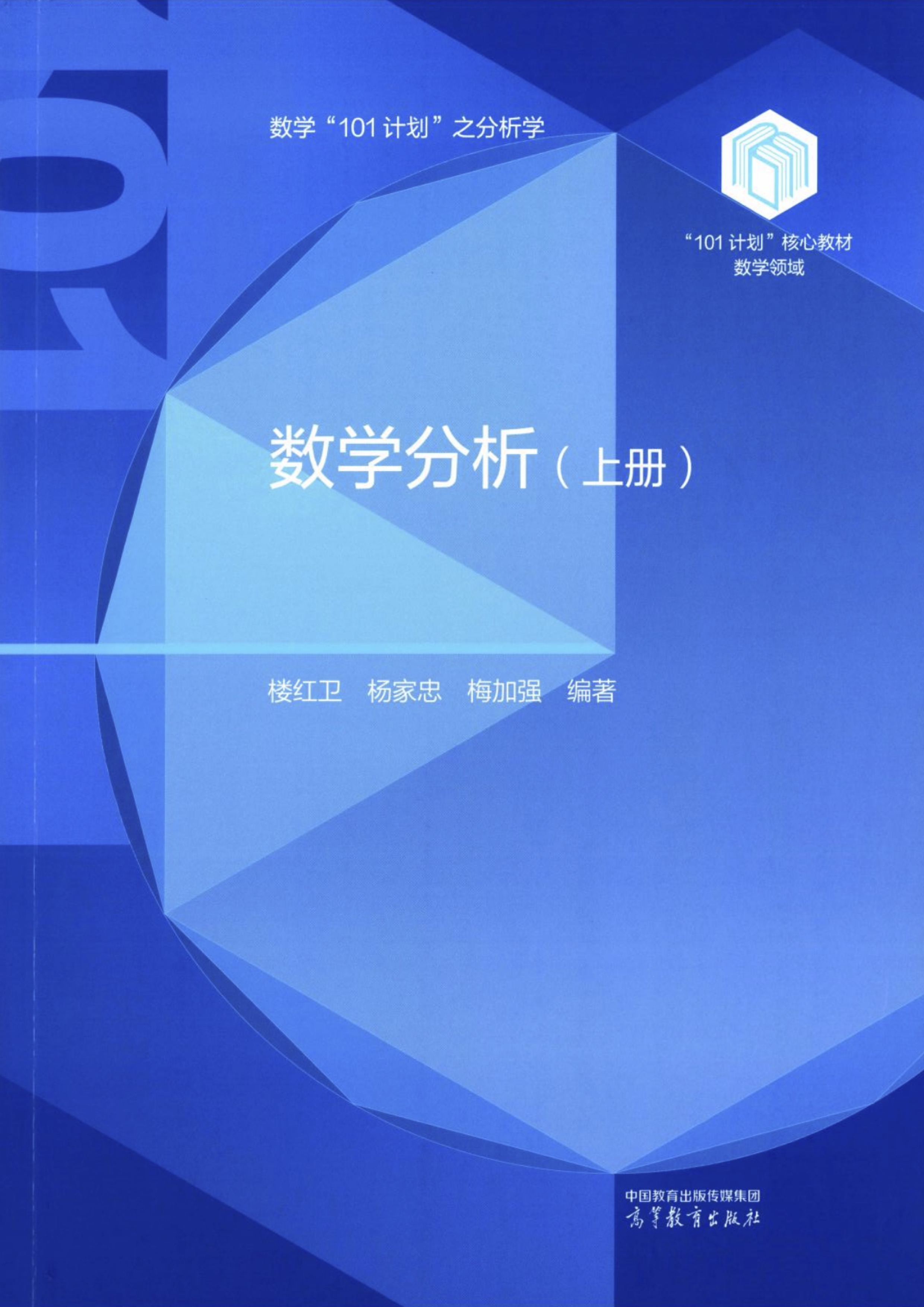 数学分析（上册）