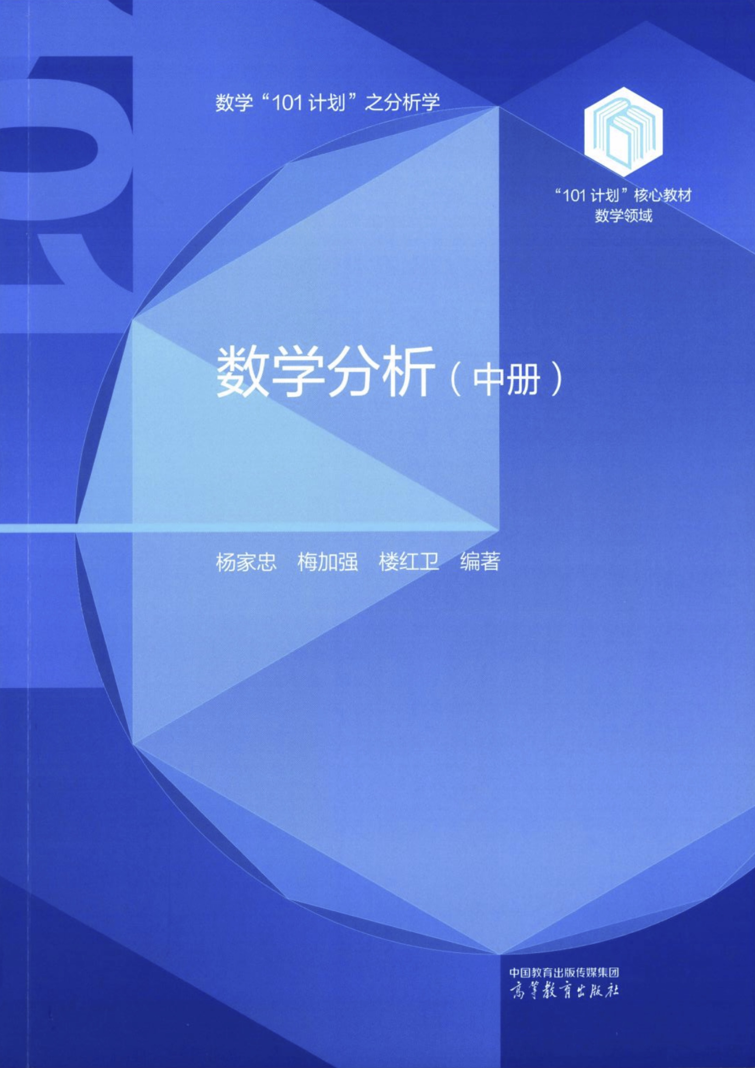 数学分析（中册）