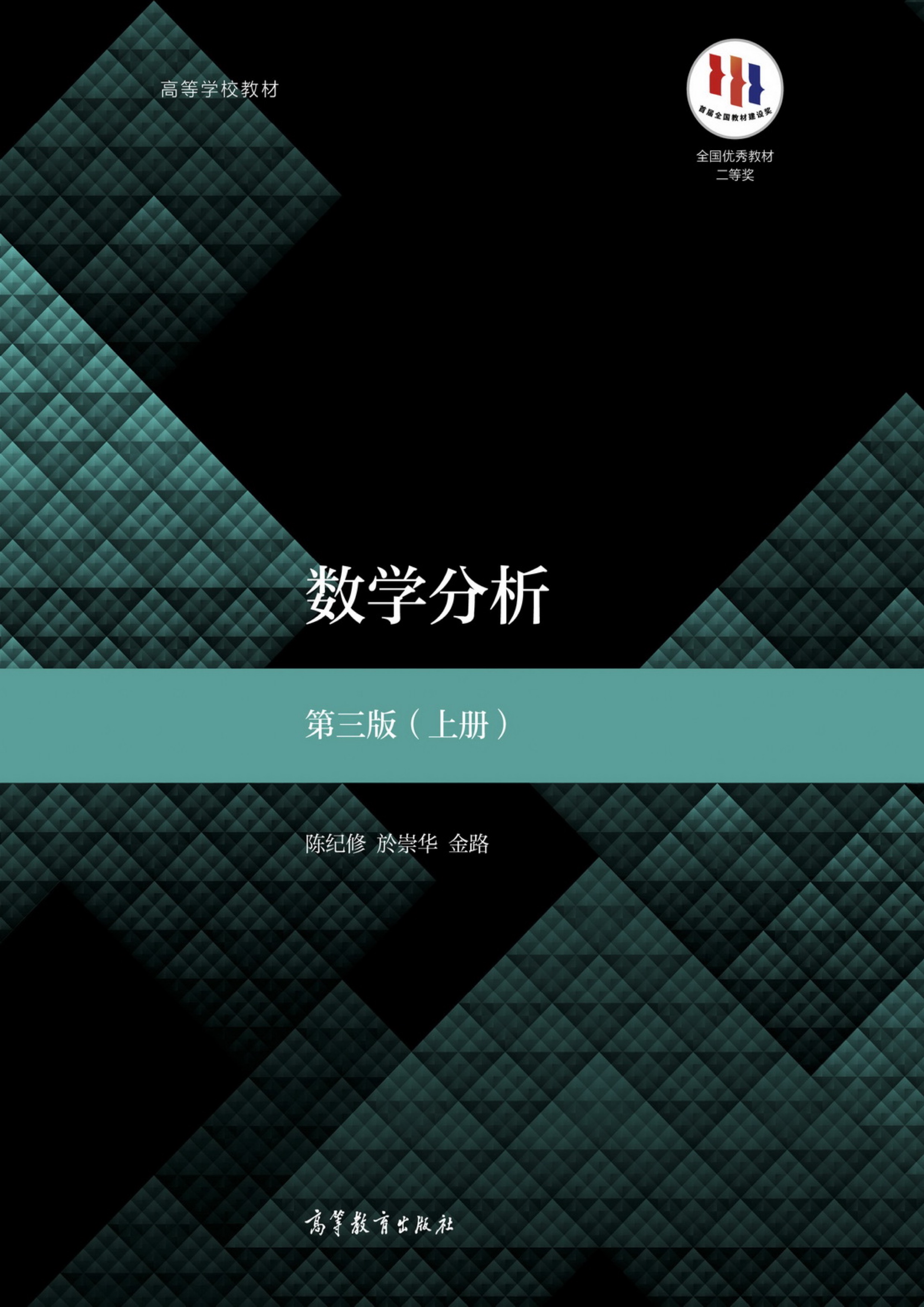 数学分析（第3版）（上册）