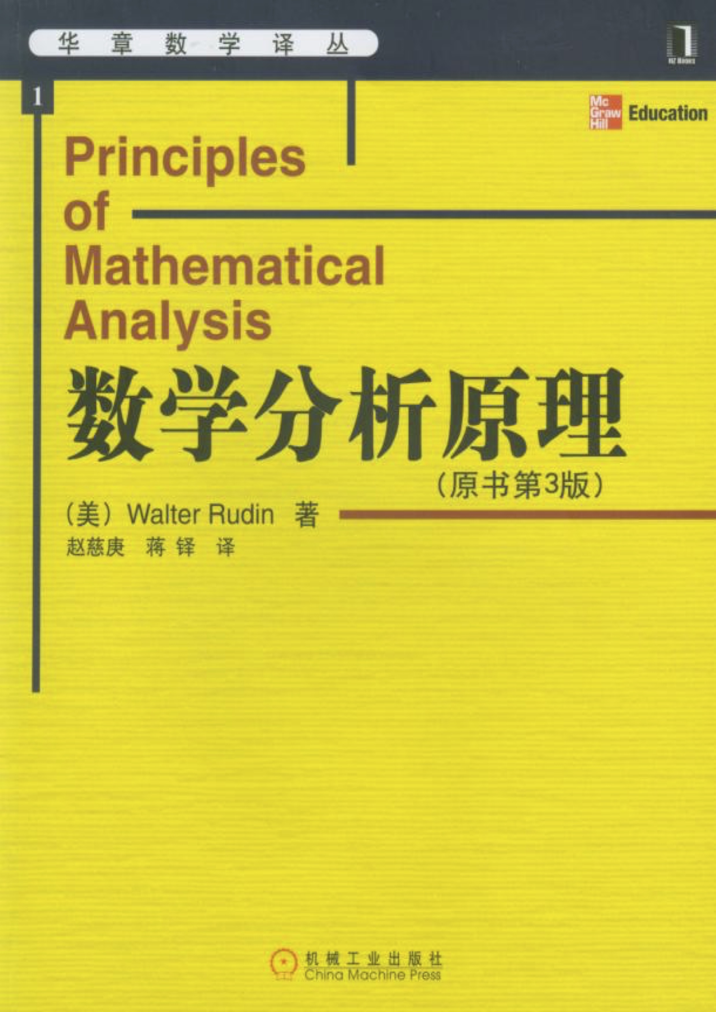数学分析原理
